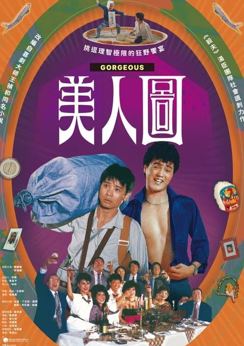 美人圖