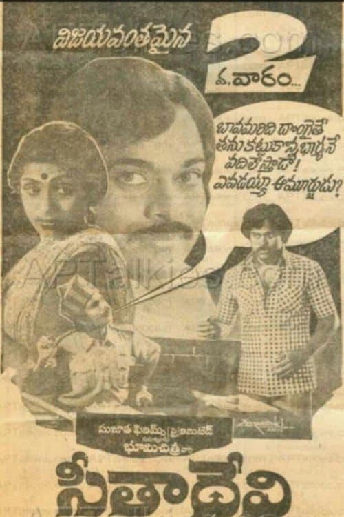 సీతాదేవి