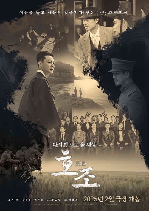 호조