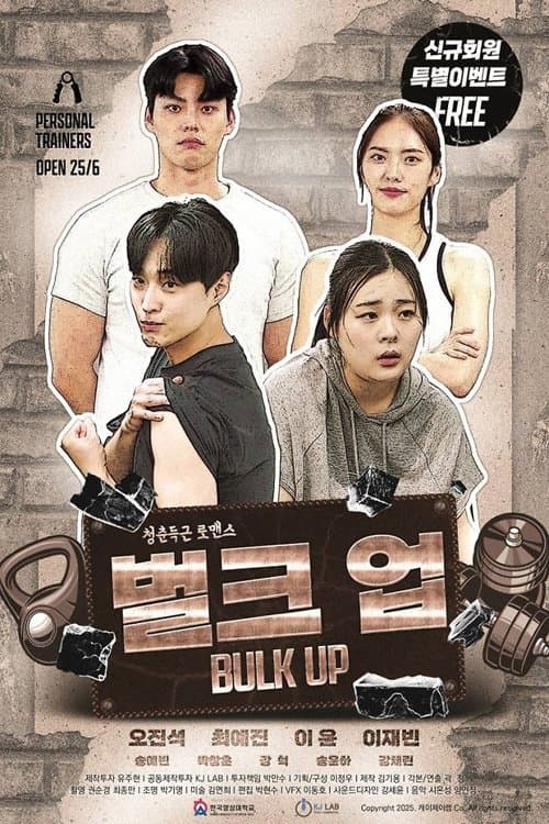 벌크 업