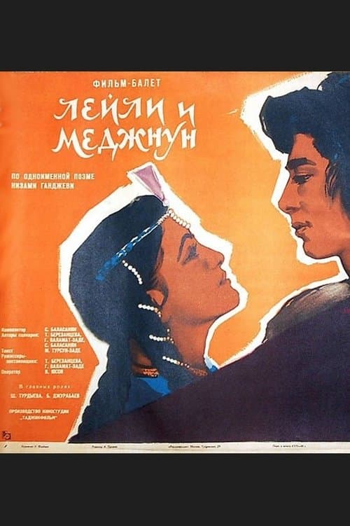 Лейли и Меджнун