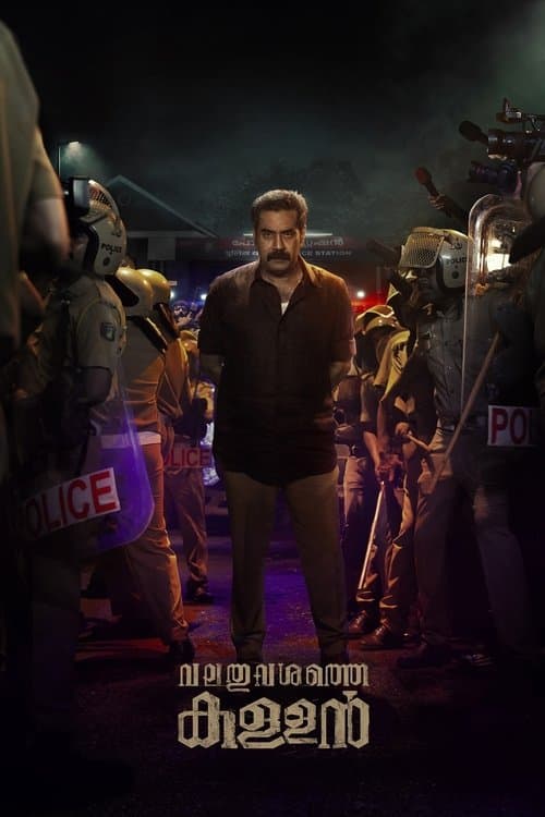 വലത് വശത്തെ കള്ളൻ