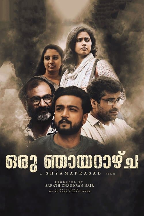 ഒരു ഞായറാഴ്ച