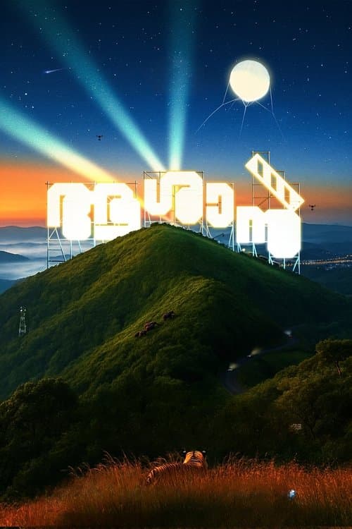 ആചാര്യ