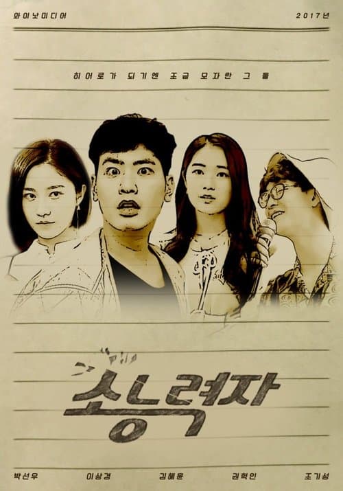 소능력자