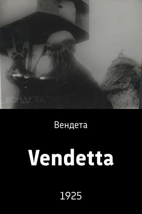 Вендета