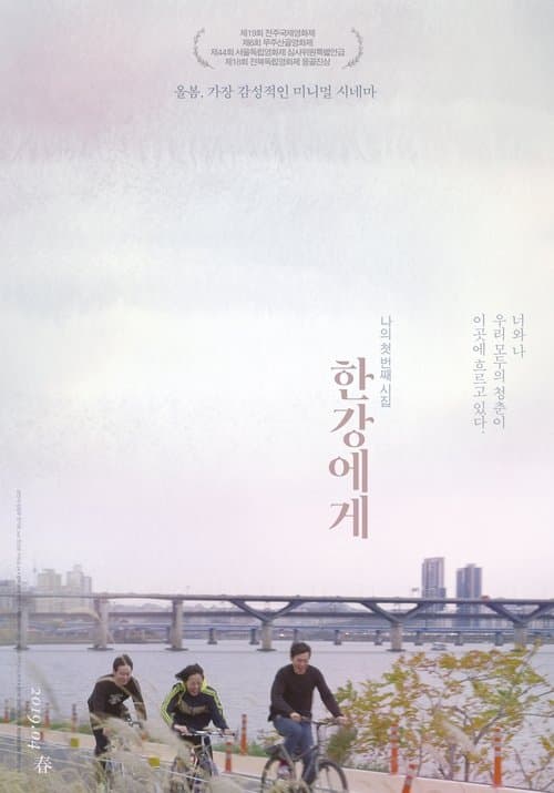 한강에게