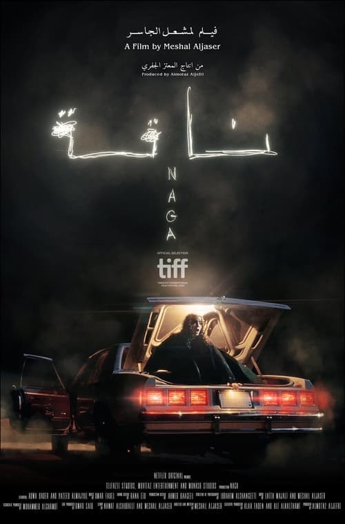 ناقة