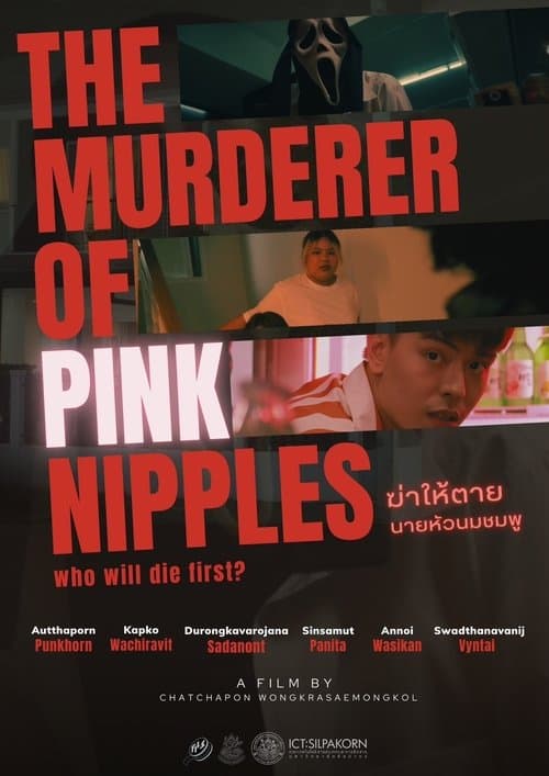 ฆ่าให้ตาย นายหัวนมชมพู