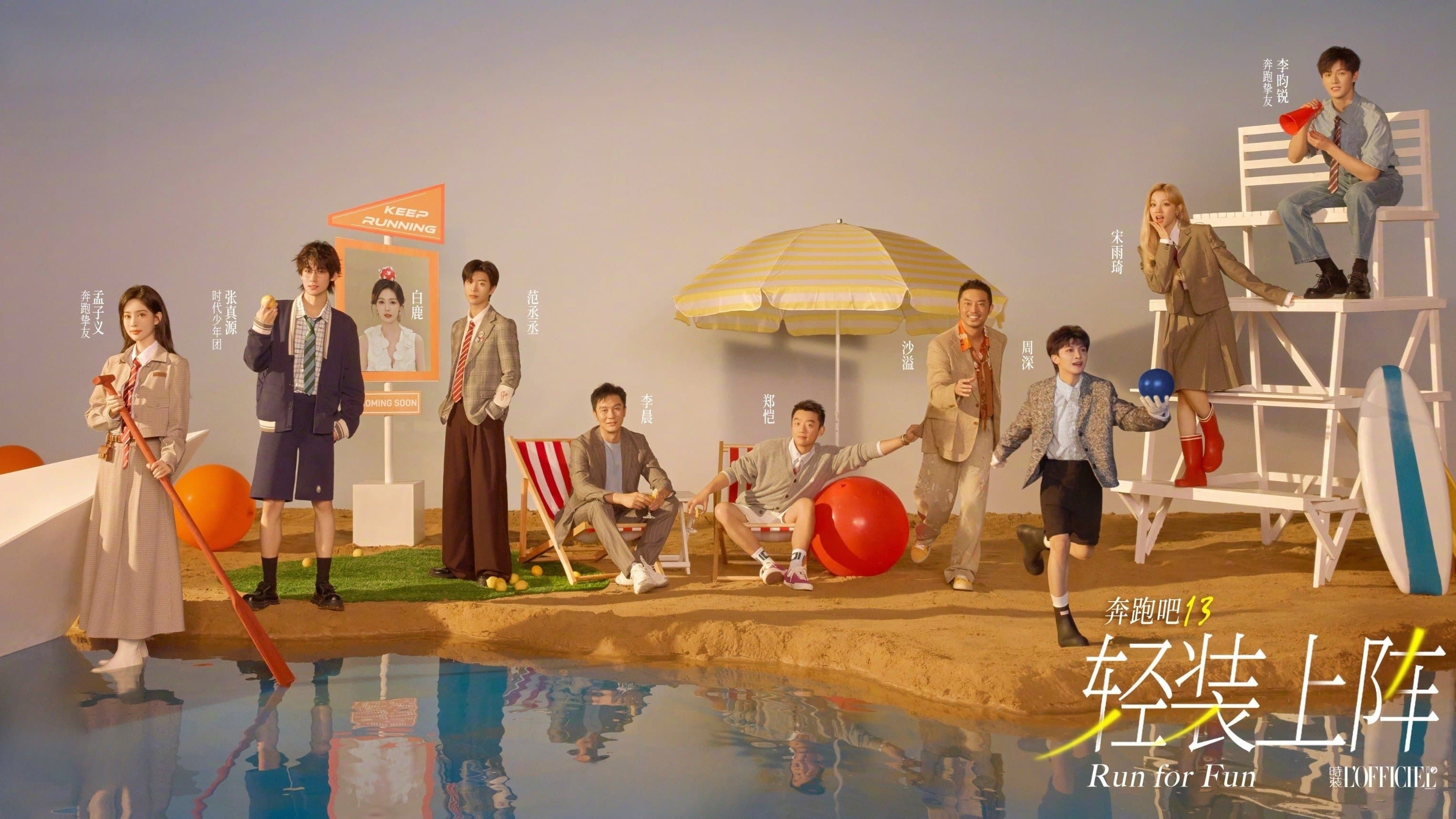 Backdrop for 奔跑吧!兄弟