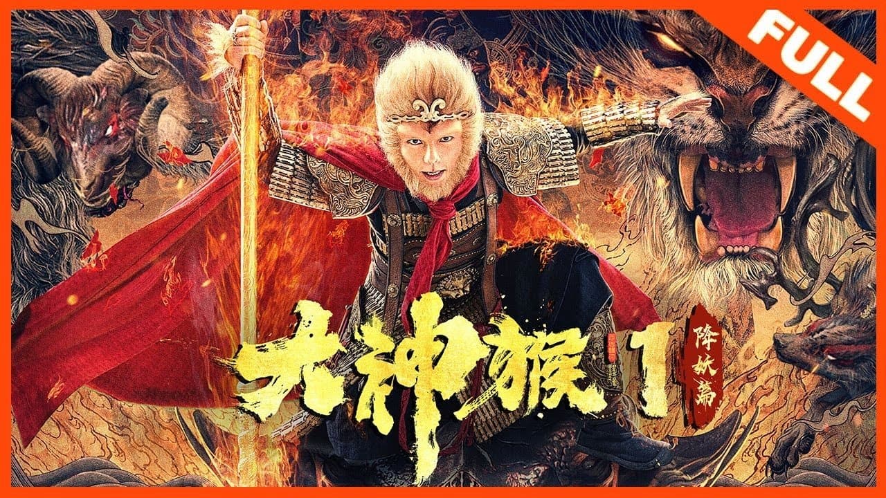 Backdrop for 大神猴