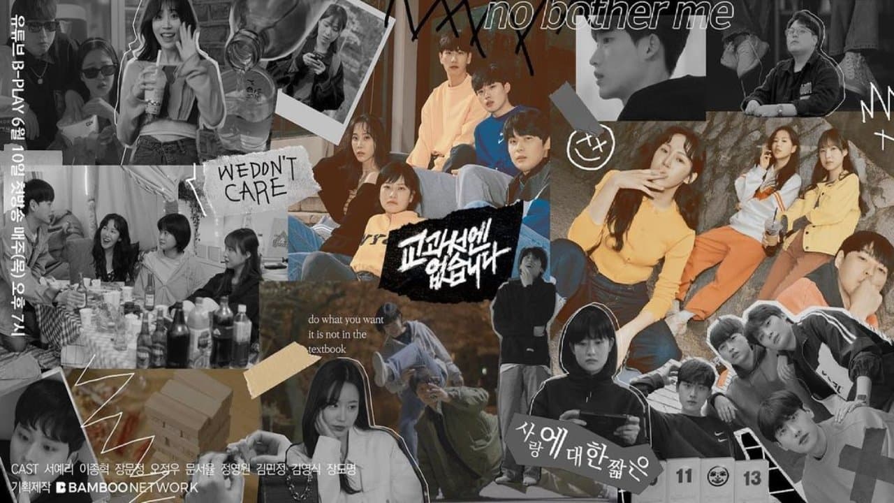 Backdrop for 교과서엔 없습니다
