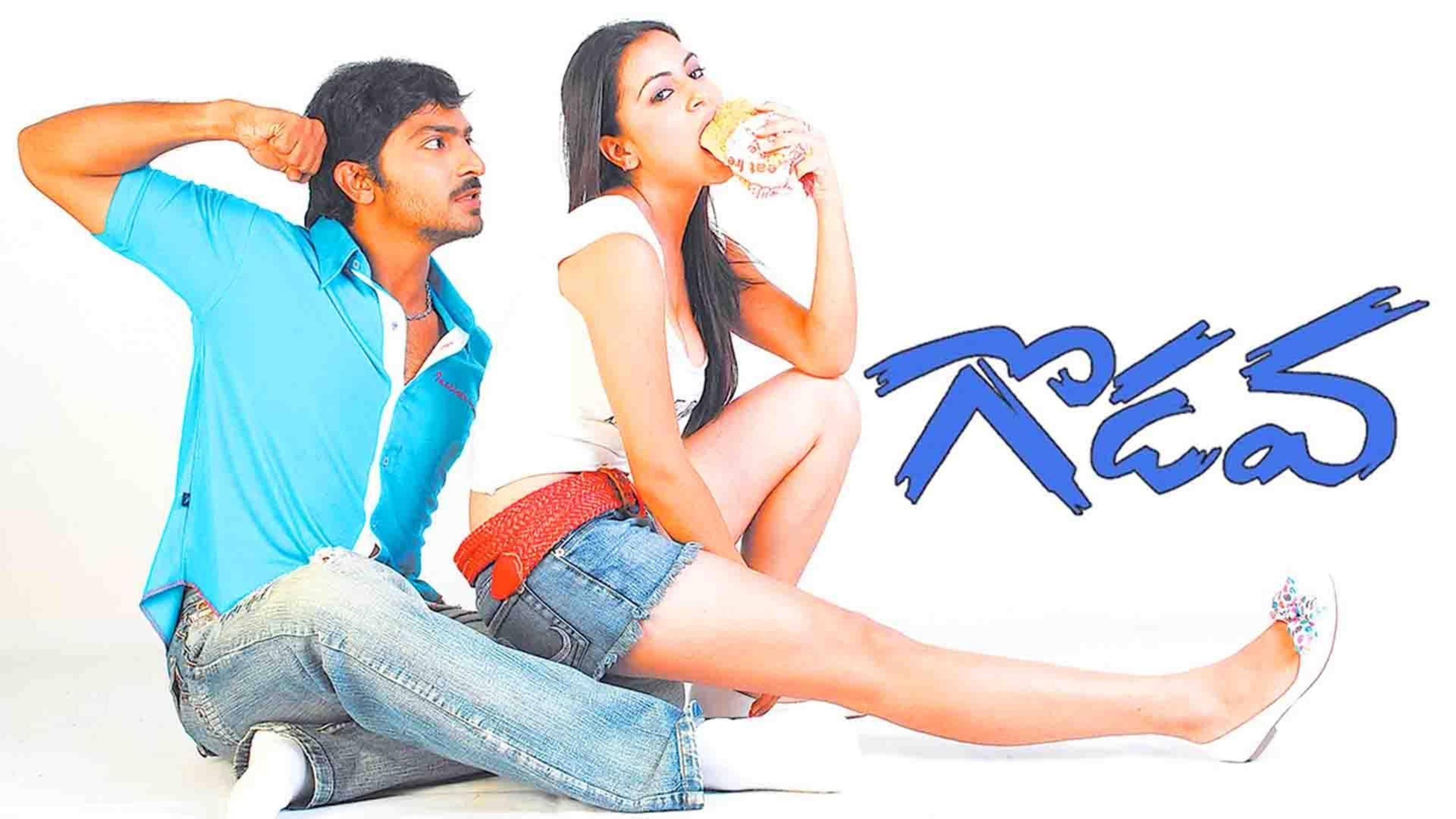 Backdrop for గొడవ