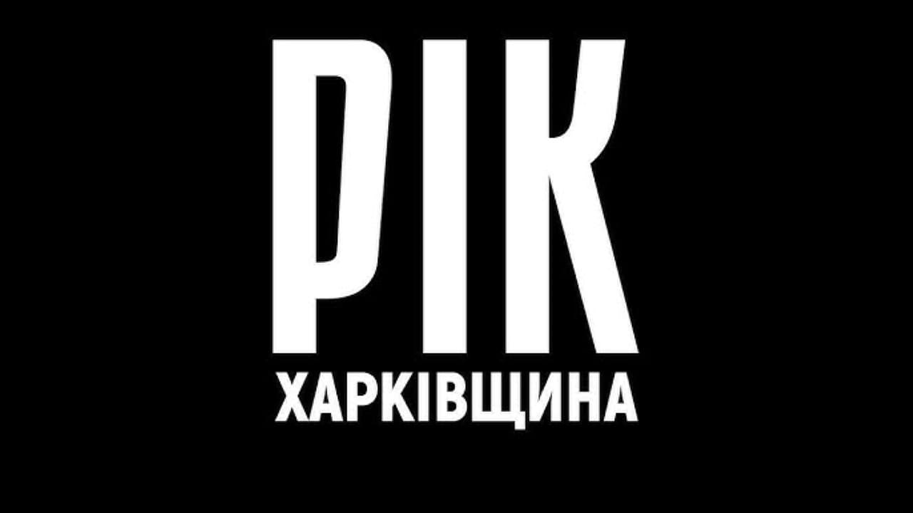 Achtergrond voor Рік. Харківщина.