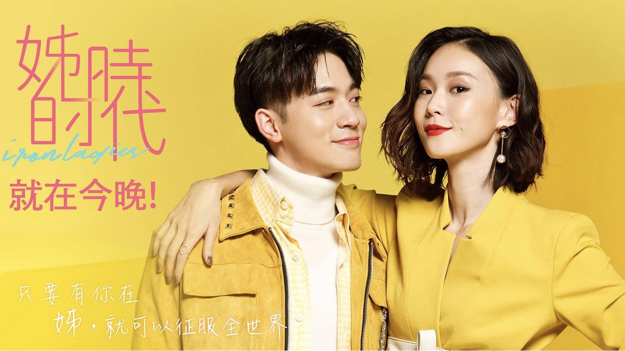 Backdrop for 姊的時代