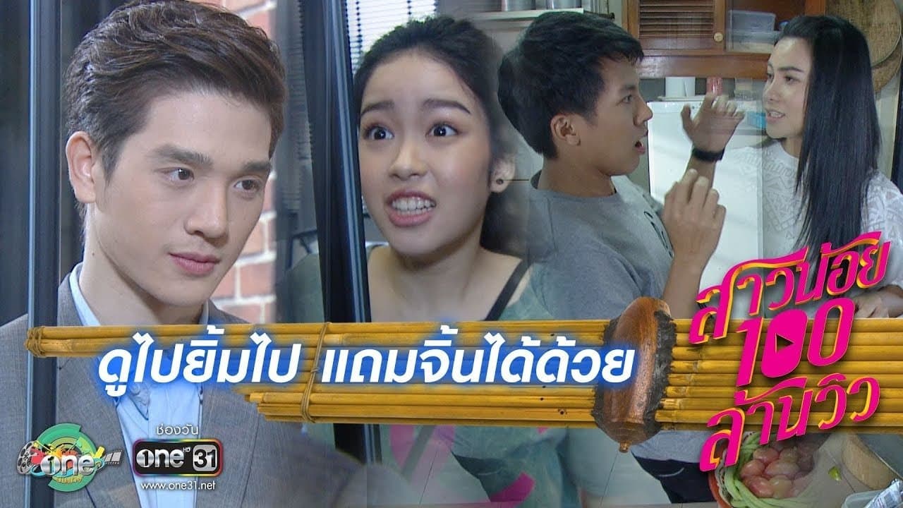 Backdrop for สาวน้อยร้อยล้านวิว