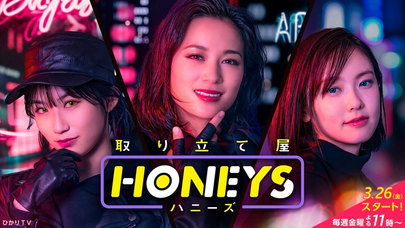 Backdrop for 取り立て屋ハニーズ