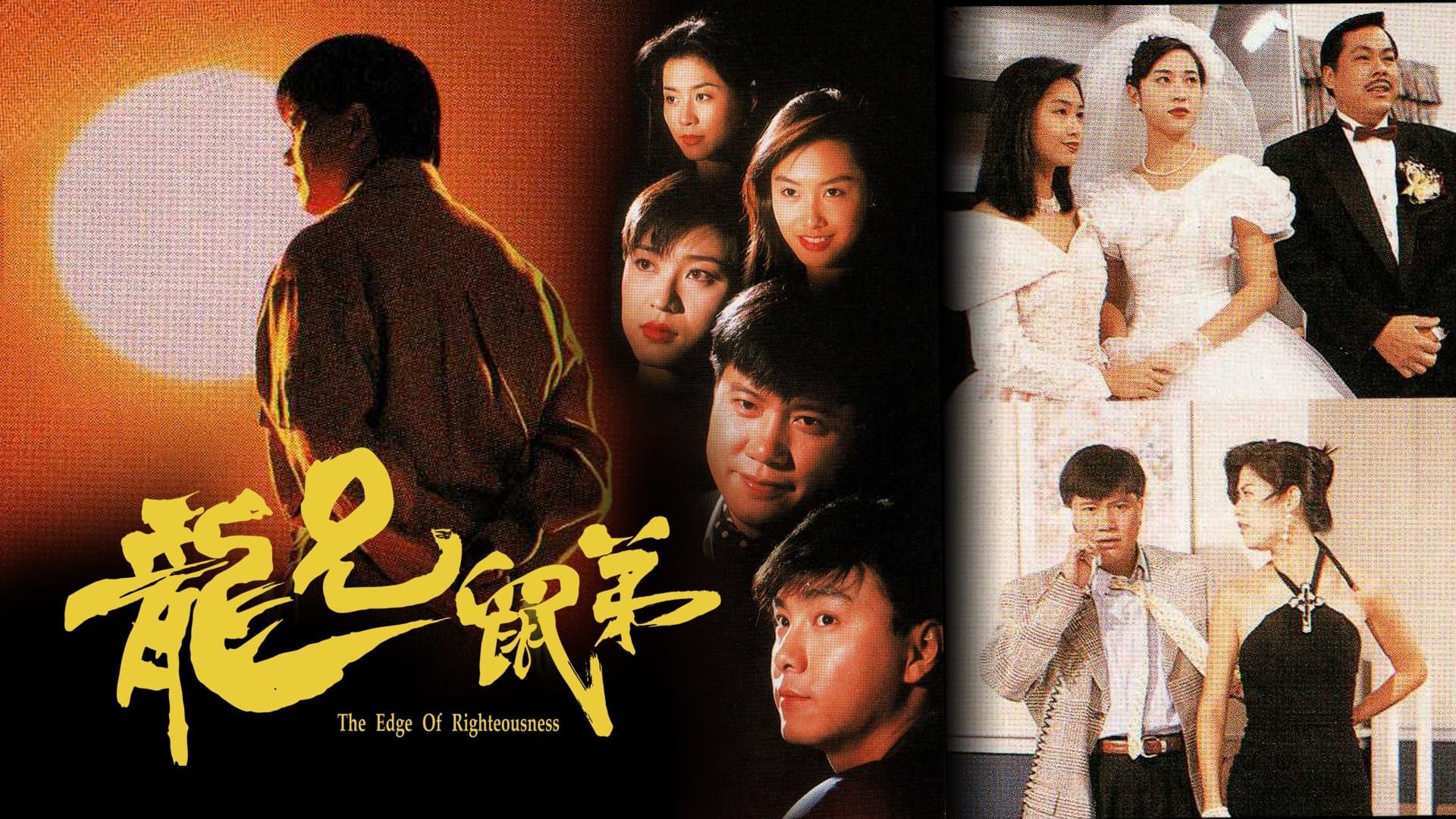 Backdrop for 龍兄鼠弟