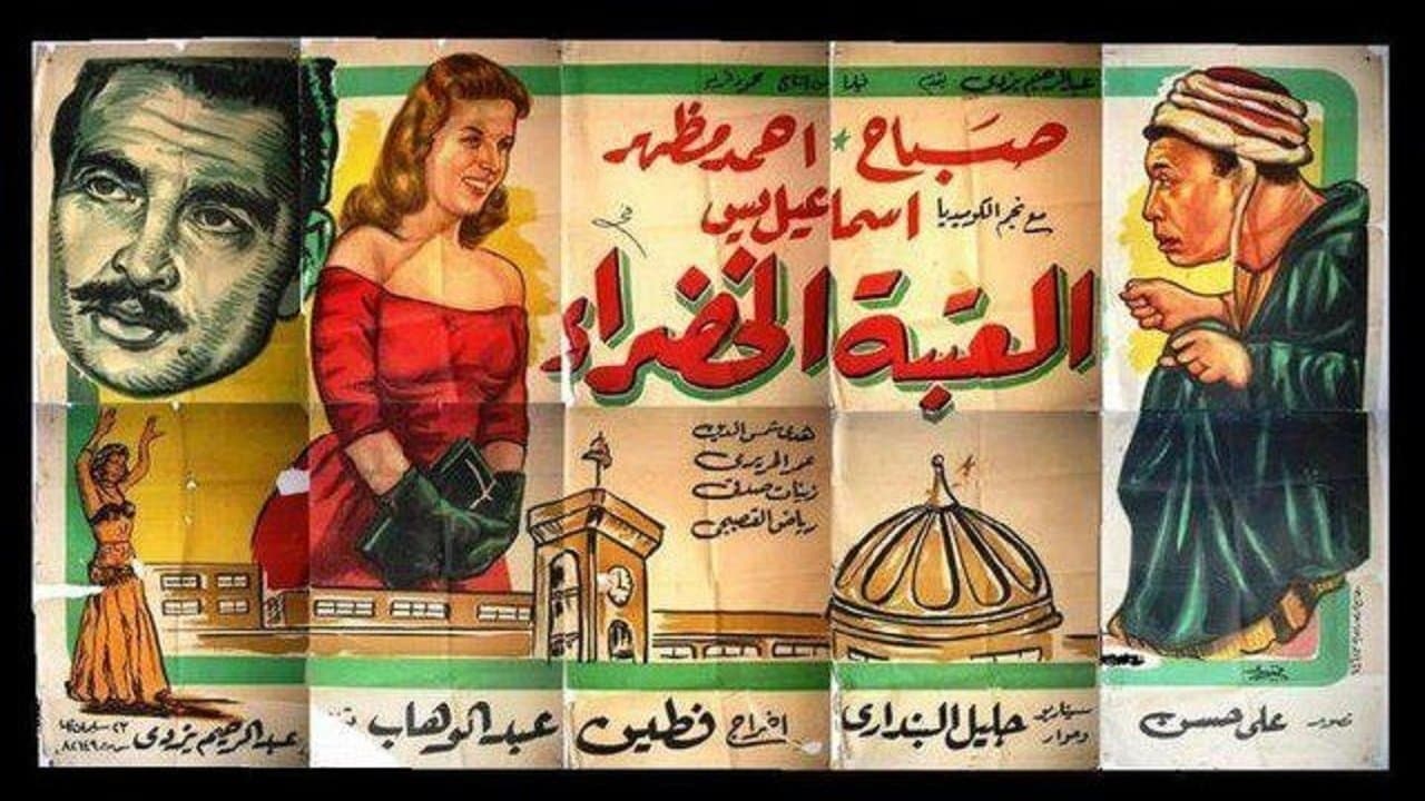 Backdrop for العتبة الخضرا