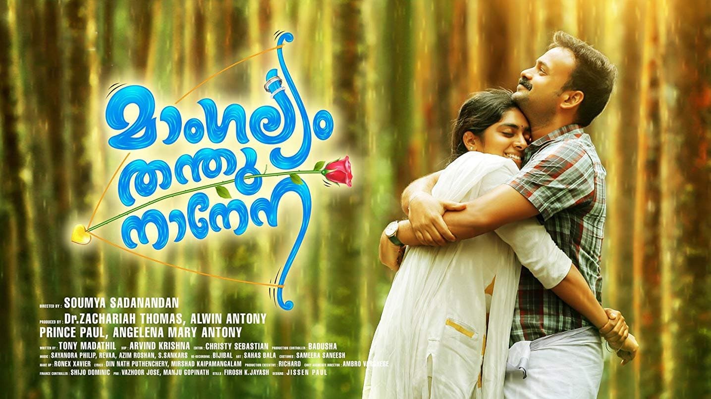 Backdrop for മാംഗല്യം തന്തുനാനേന