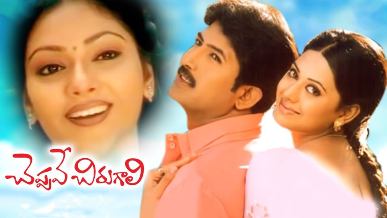 Backdrop for Cheppave Chirugali