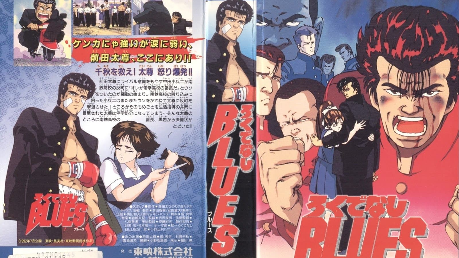 Backdrop for ろくでなしBLUES