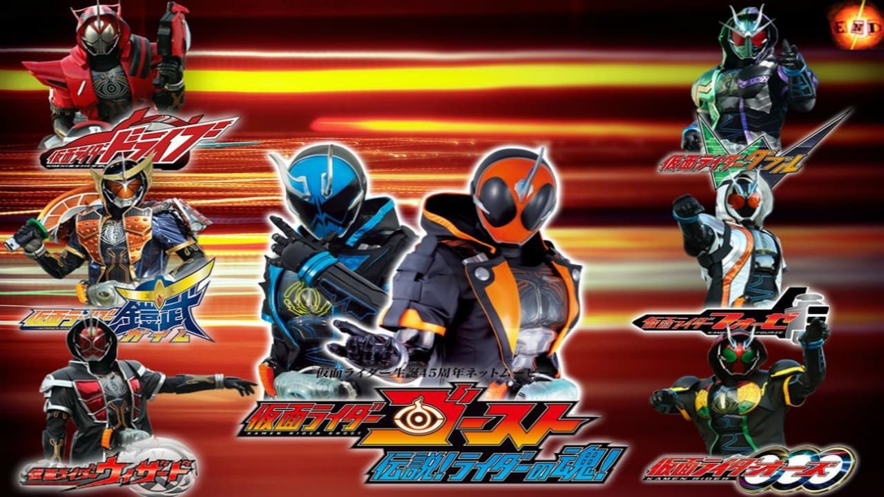 Backdrop for 仮面ライダーゴースト 伝説! ライダーの魂!