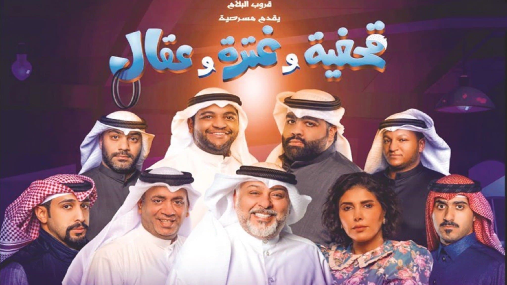 Backdrop for قحفية غترة عقال