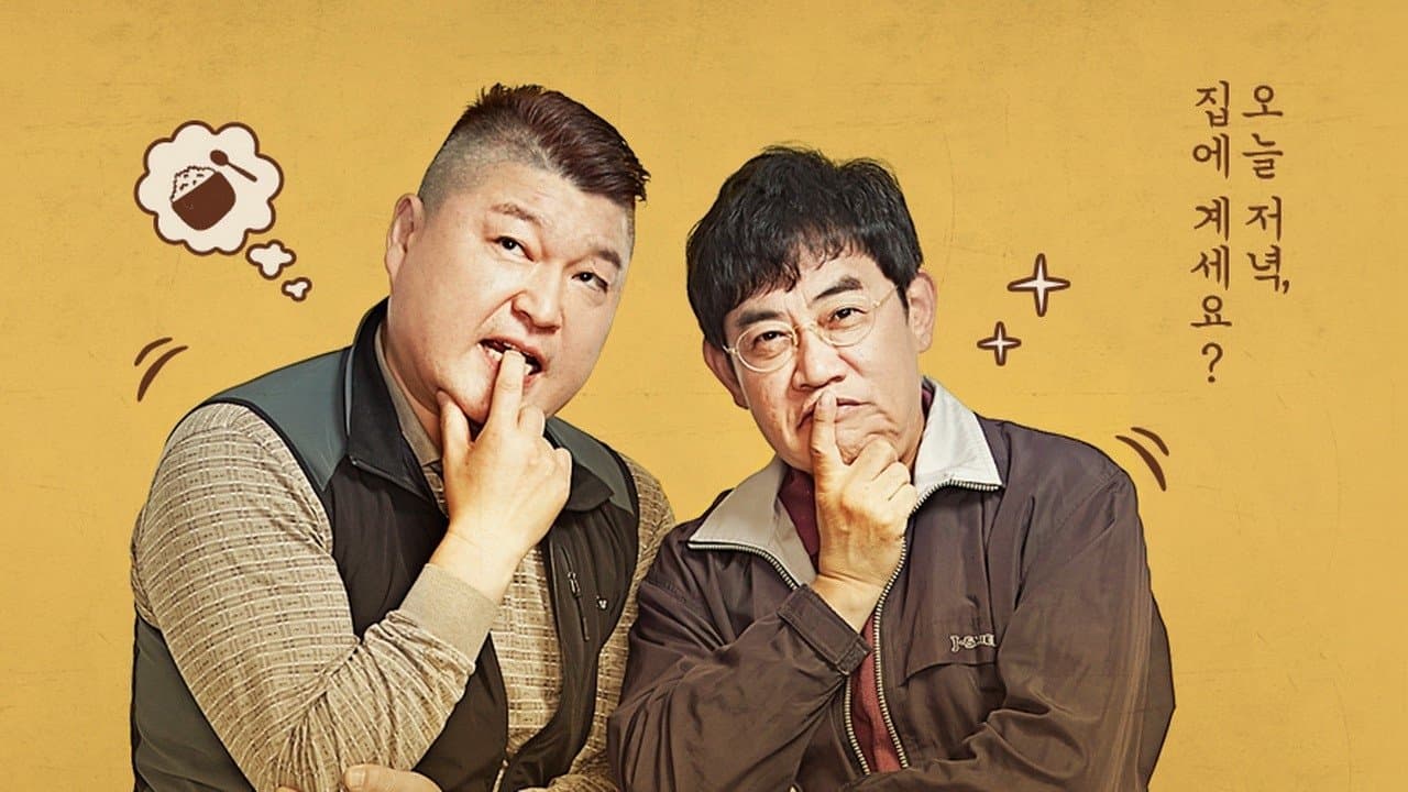 Backdrop for 한끼줍쇼