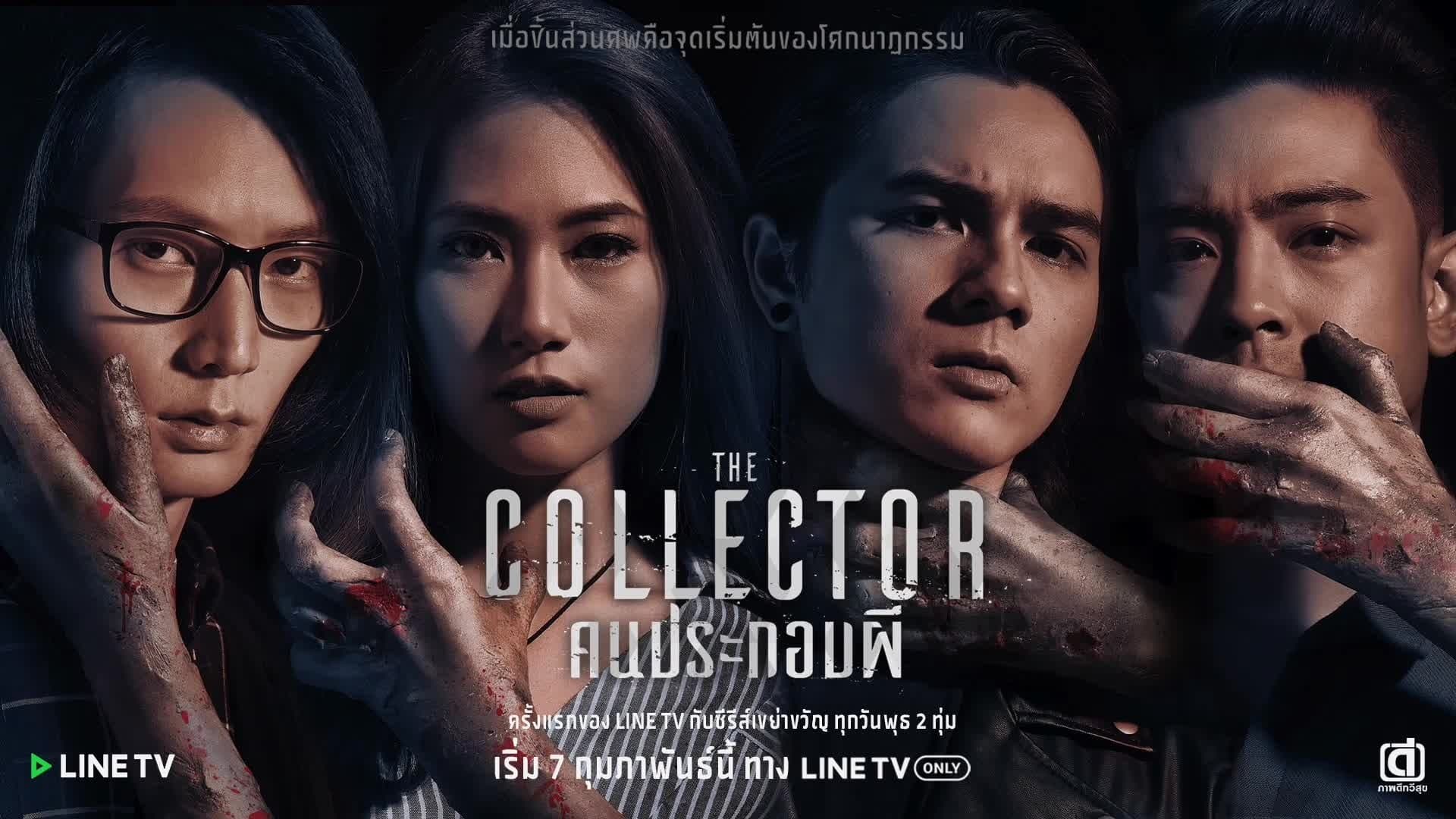 Backdrop for คนประกอบผี