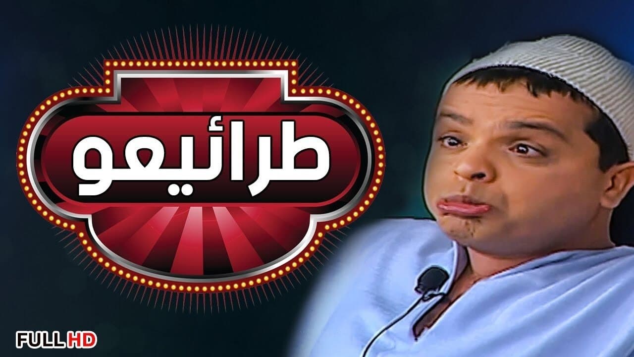 Achtergrond voor طرائيعو