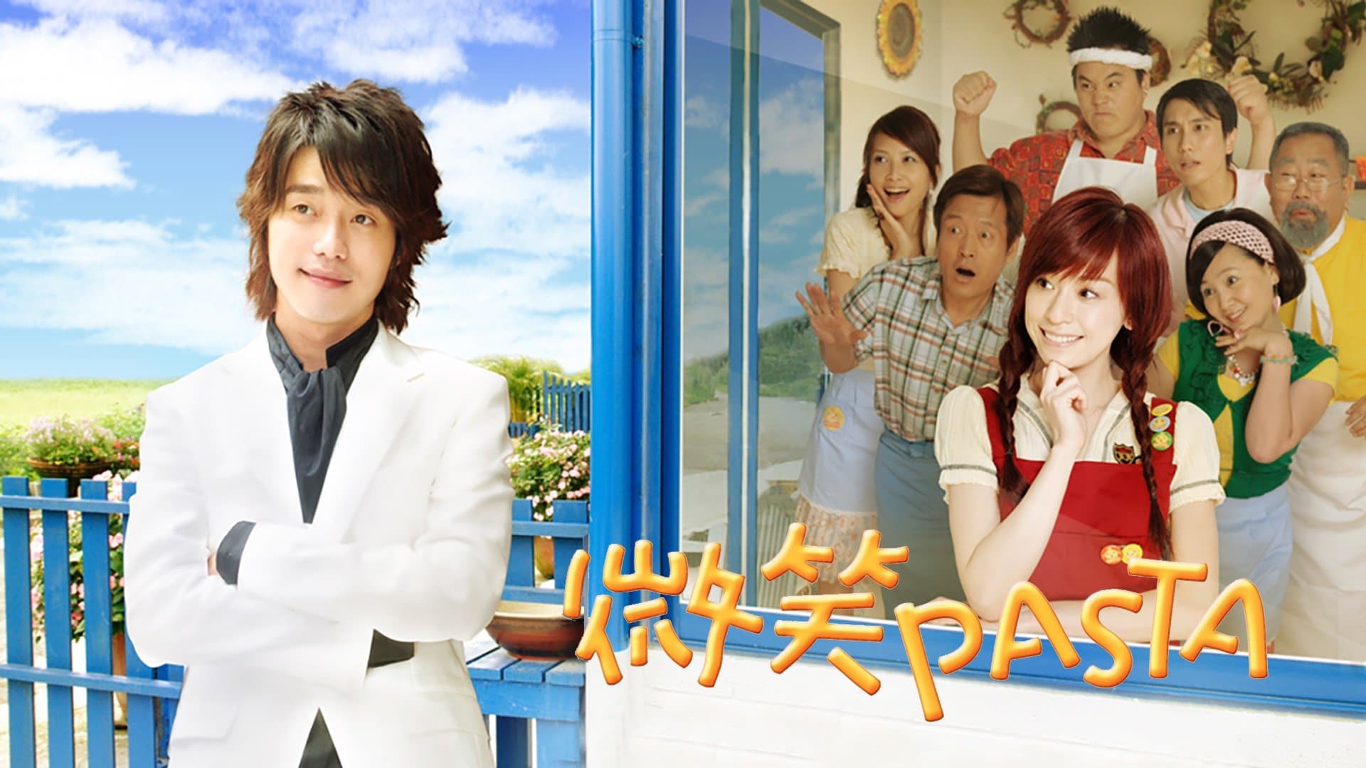 Backdrop for 微笑PASTA