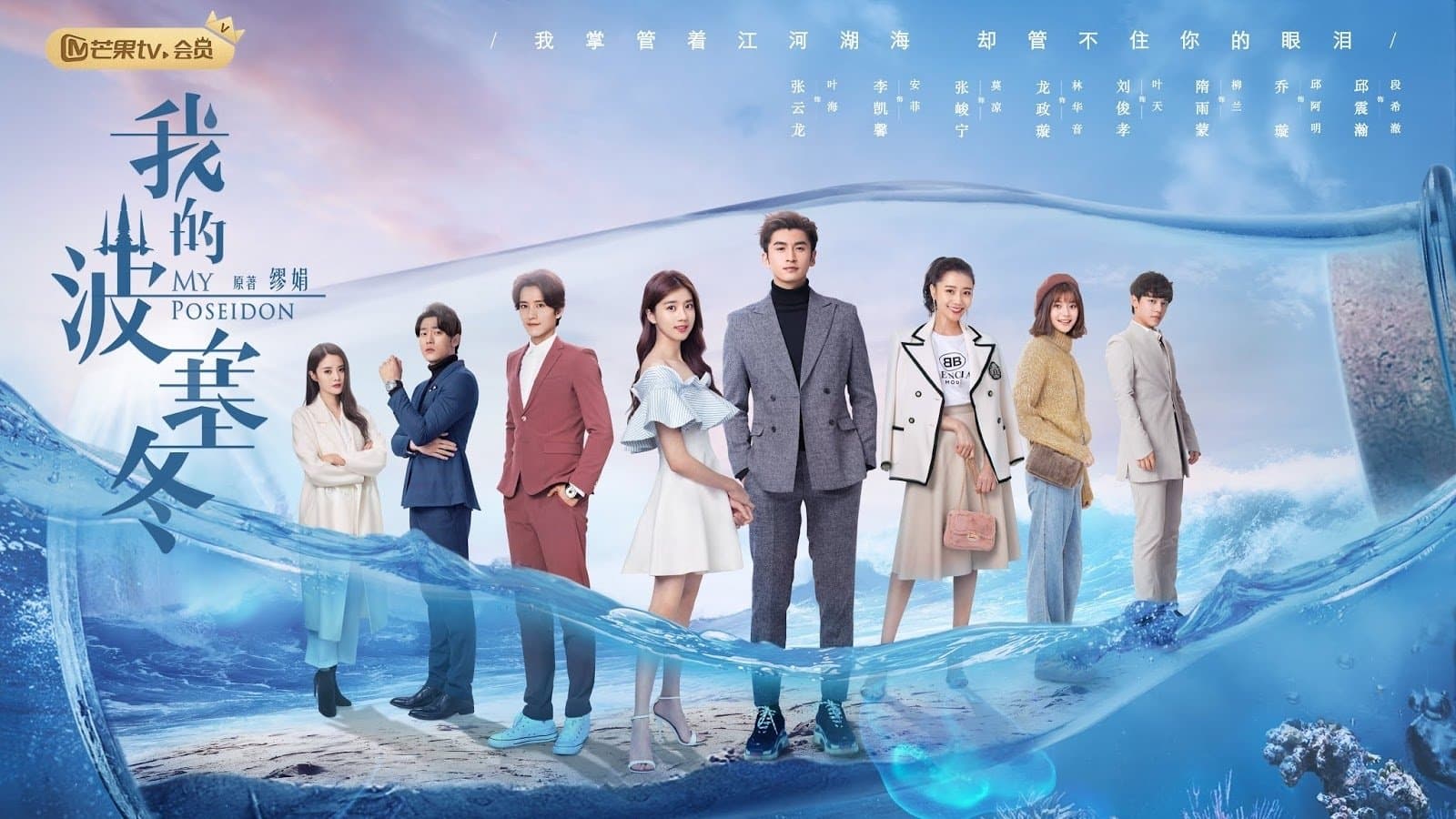 Backdrop for 我的波塞冬