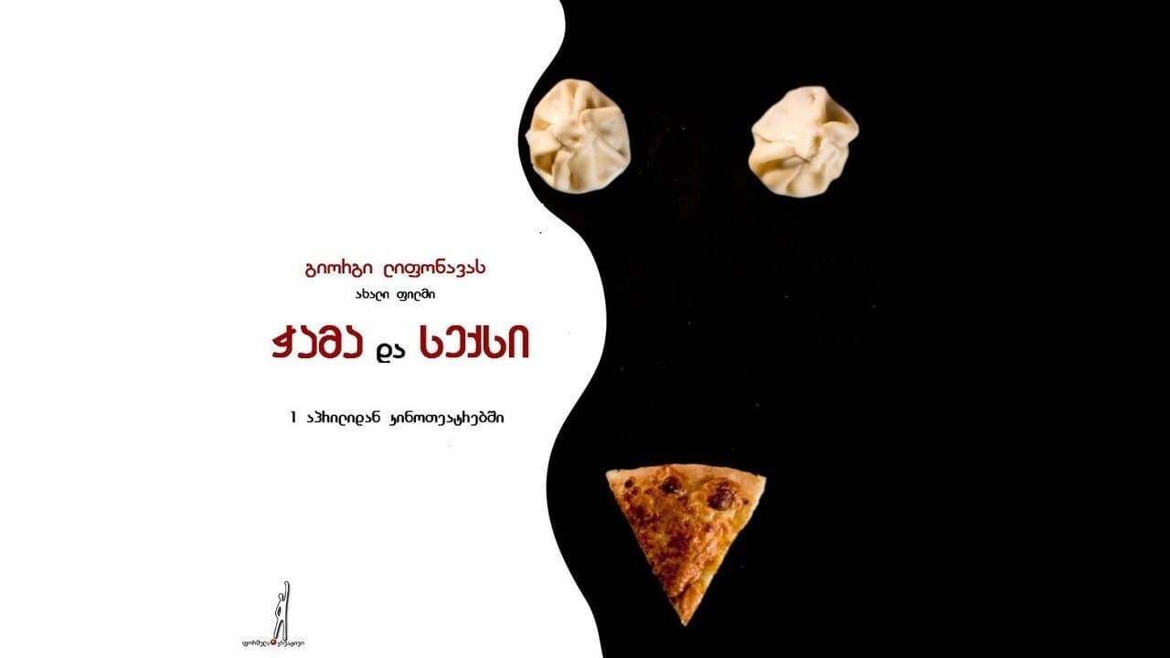 Backdrop for ჭამა და სექსი