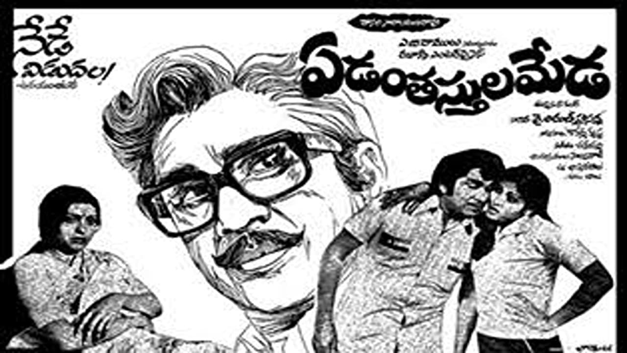 Backdrop for ఏడంతస్తుల మేడ