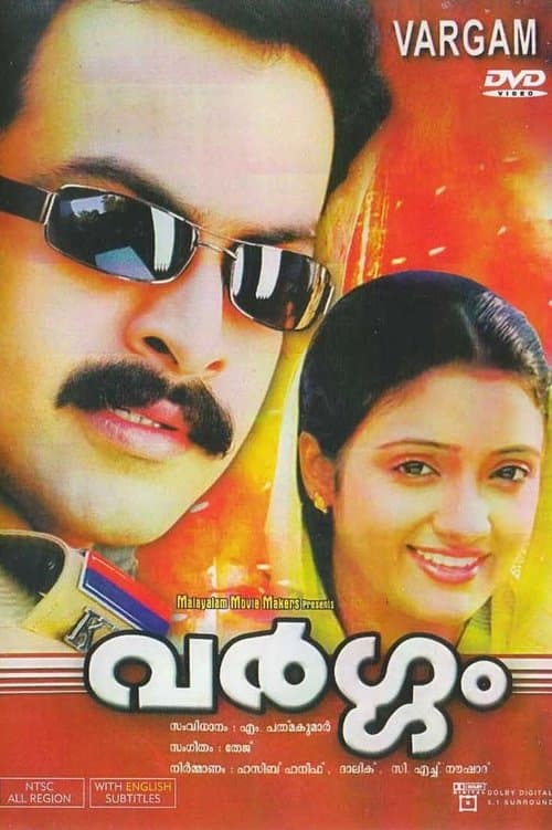 വര്ഗ്ഗം