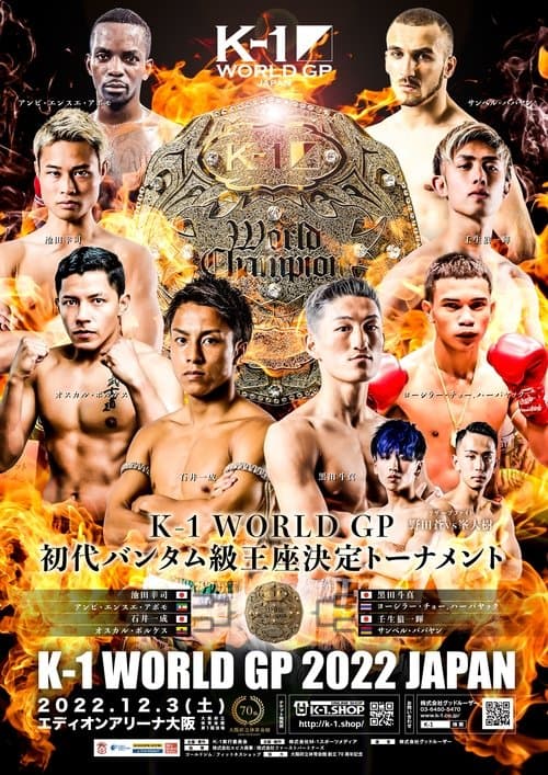 K-1 WORLD GP 2022 JAPAN ~初代バンタム級王座決定トーナメント~