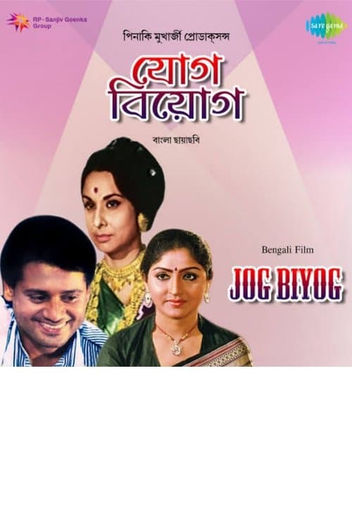 যোগ বিয়োগ