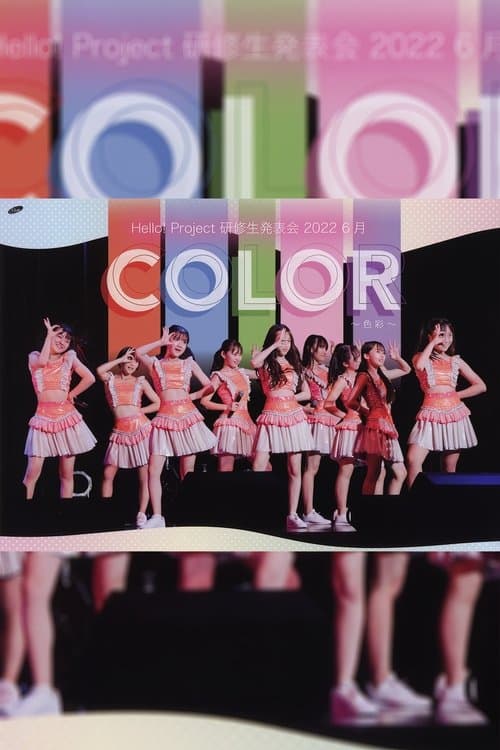 Hello! Project 研修生 発表会 2022 6月 COLOR ~色彩~