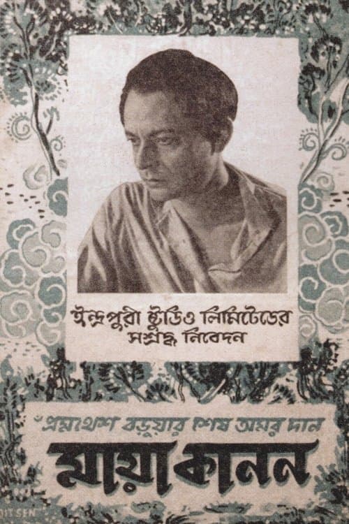মায়া কানন
