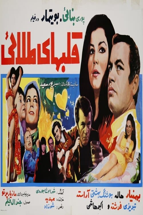 قلبهای طلایی