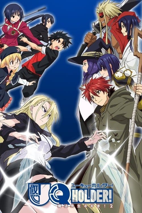 UQ HOLDER!~魔法先生ネギま!