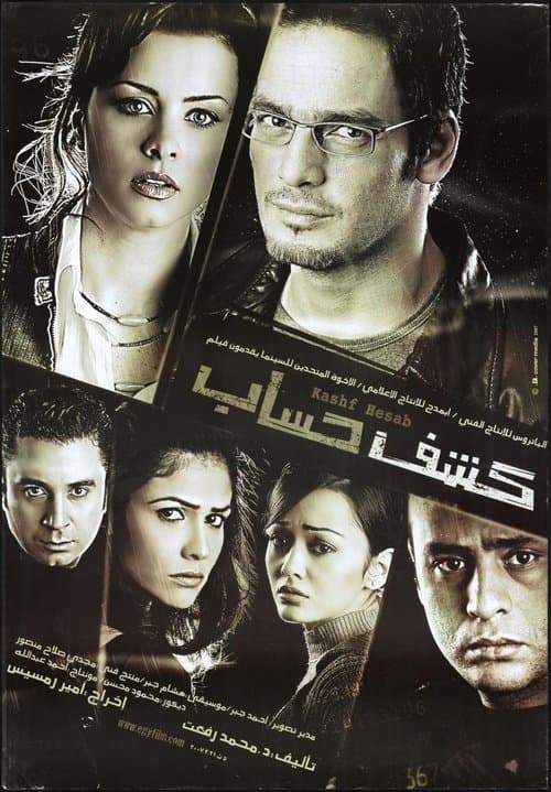 كشف حساب