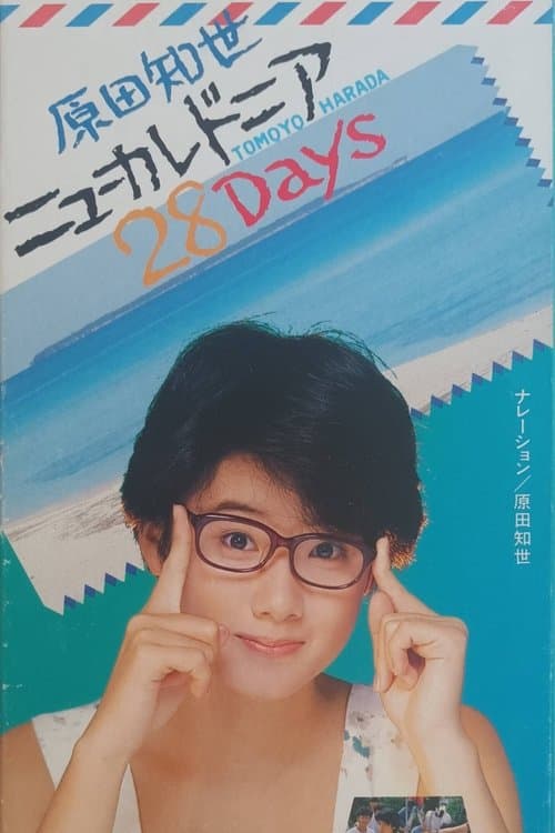 ニューカレドニア 28 Days