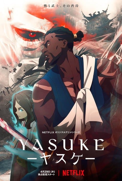 YASUKE -ヤスケ-