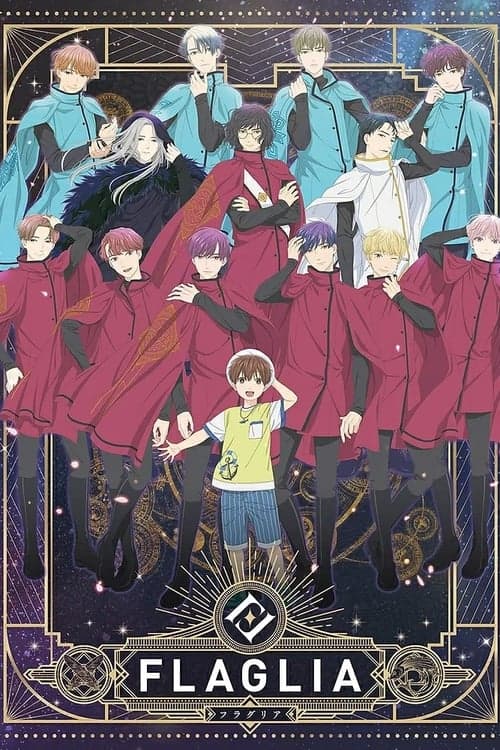 「FLAGLIA」~なつやすみの物語~
