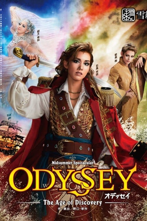 ODYSSEY(オデッセイ)-The Age of Discovery-