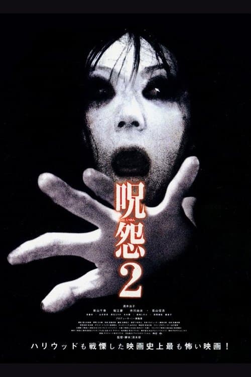 Ju-on 2