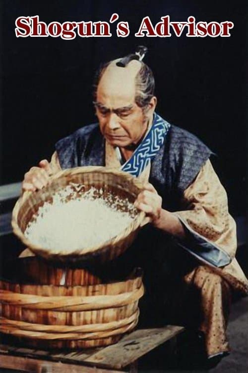 傑作時代劇 天下の御意見番罷り通る!彦左衛門外記