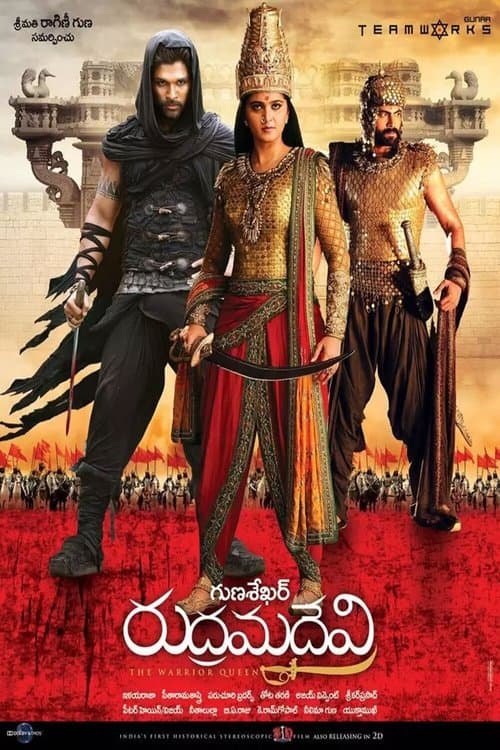 రుద్రమదేవి